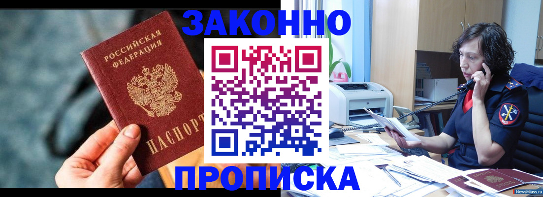 прописка регистрация в Коряжме
